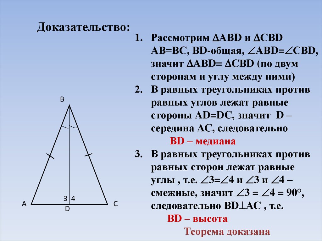 Высота в геометрии в равнобедренном треугольнике. Общая сторона треугольников. Если 2 стороны треугольника равны. Общая сторона двух треугольников. Основная сторона треугольника.