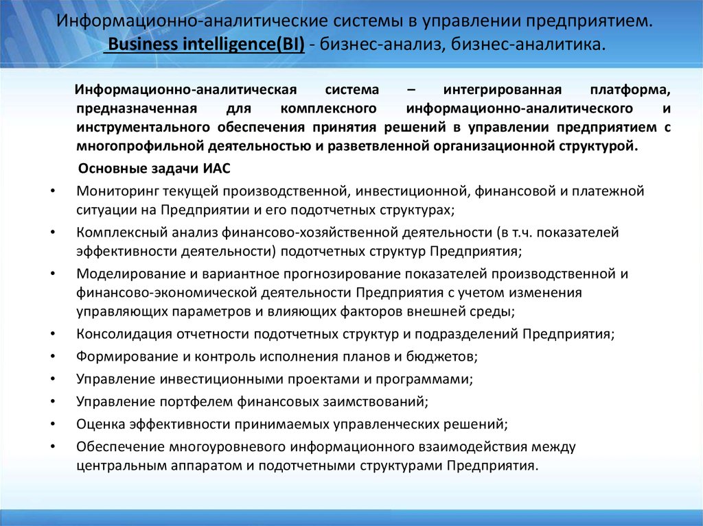 Информационно аналитическая система. Задачи информационно-аналитическая система. Системы информационной поддержки аналитической деятельности bi. Цели и задачи информационно-аналитической работы. Информационные системы в информационно аналитической деятельности.