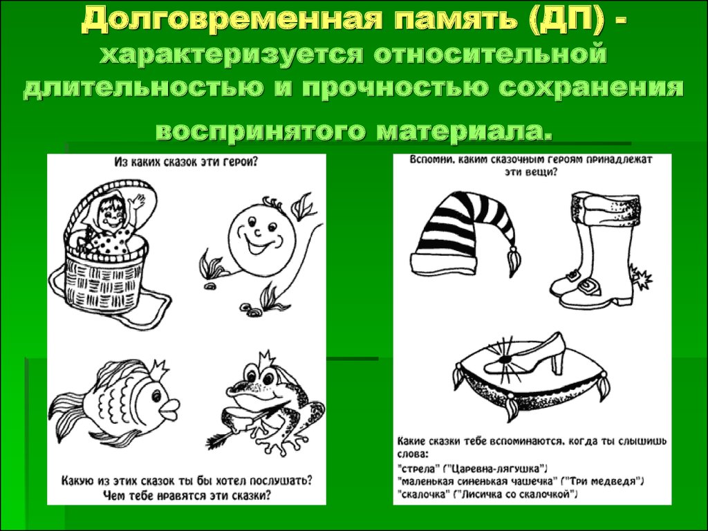 Развитие памяти у детей дошкольного возраста презентация