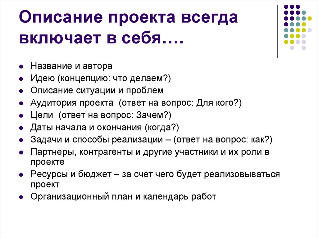 Составить описание класса. Как составить описание проекта. Проект описание проекта. План описания проекта. Как описать проект.