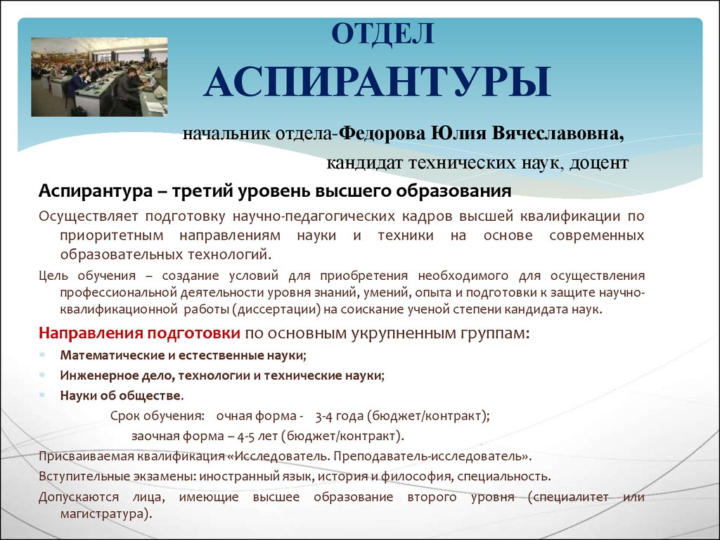 Заведующий отдела науки. Аспирантура уровень образования. Отдел аспирантуры. Уроанр образования аспирантура. Аспирантура кандидат наук.