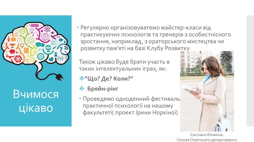 Вчимося цікаво