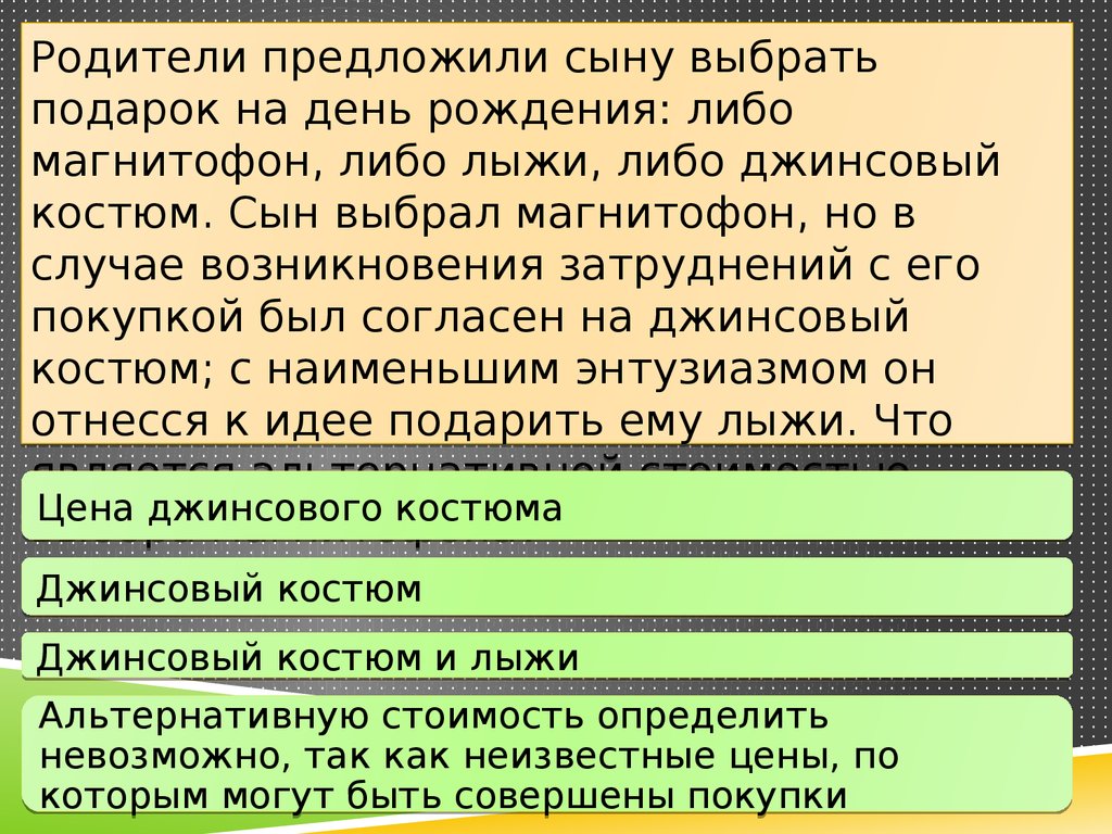 Предложила сыну. Подарок на день рождения магнитофон или джинсовый костюм. Мама предложила сыну выбрать подарок на день рождения. Дата рождения либо.