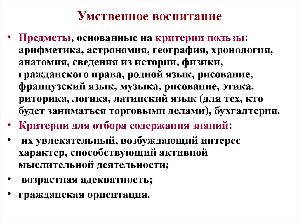 Интеллект воспитания. Интеллектуальное воспитание. Умственное воспитание детей по Коменскому. Умственное воспитание кратко. Интеллектуальное воспитание примеры.