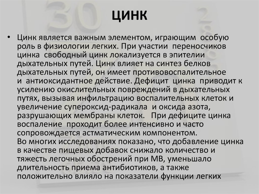 ЦИНК