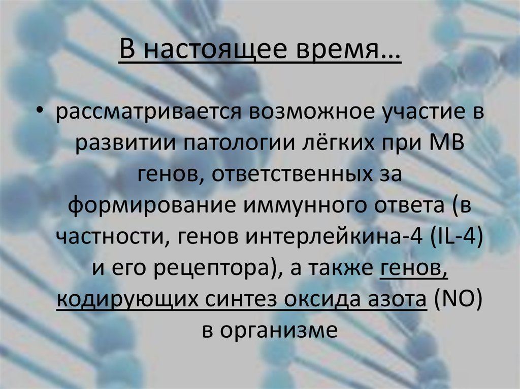 В настоящее время…