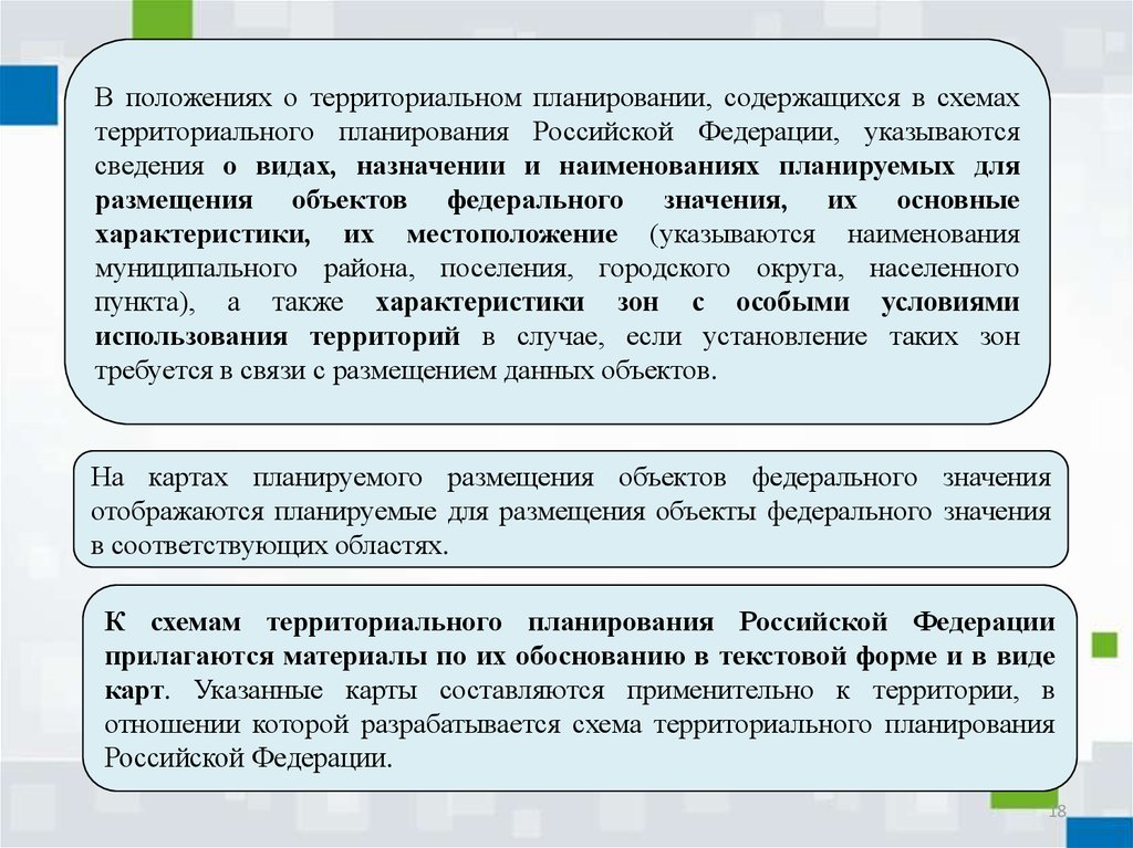 Схема территориального планирования субъекта рф это