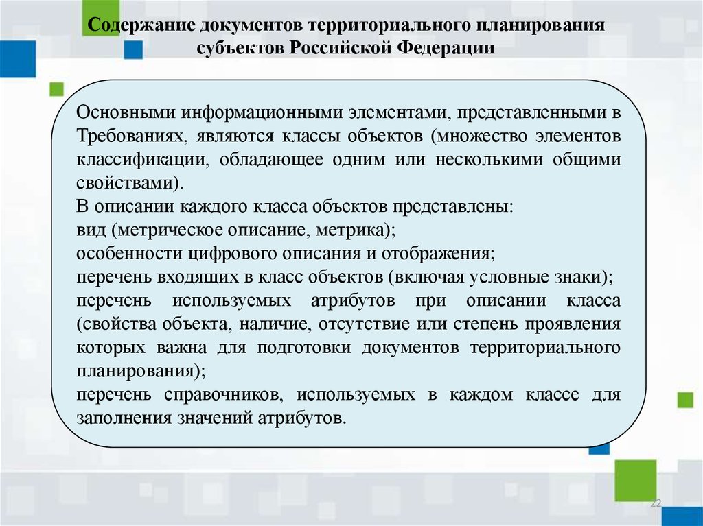 Территориальное планирование это. Документы территориального планирования Российской Федерации. Территориальное планирование субъектов РФ. Документы территориального планирования субъектов РФ. Содержание документов территориального планирования субъекта РФ.