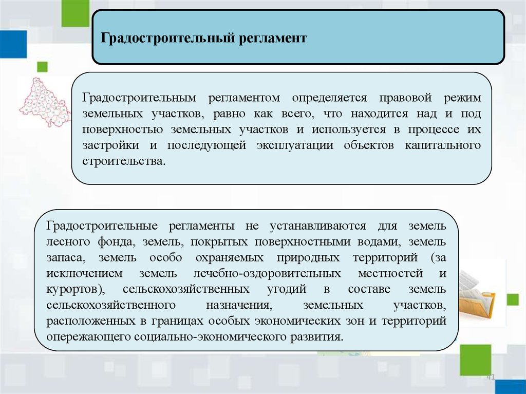 Градостроительный регламент земельного участка. Что определяет градостроительный регламент?. Правовой режим зоны территориального развития.. От чего зависит правовой режим земельного участка. Градостроительные регламенты: понятие, состав, юридическое значение..