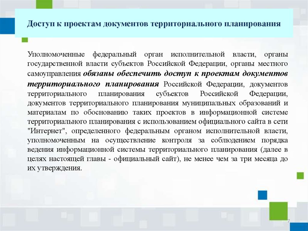 Документы территориального. Документы территориального планирования. Цели территориального планирования. Территориальное планирование органов местного самоуправления. Что не относится к документам территориального планирования.