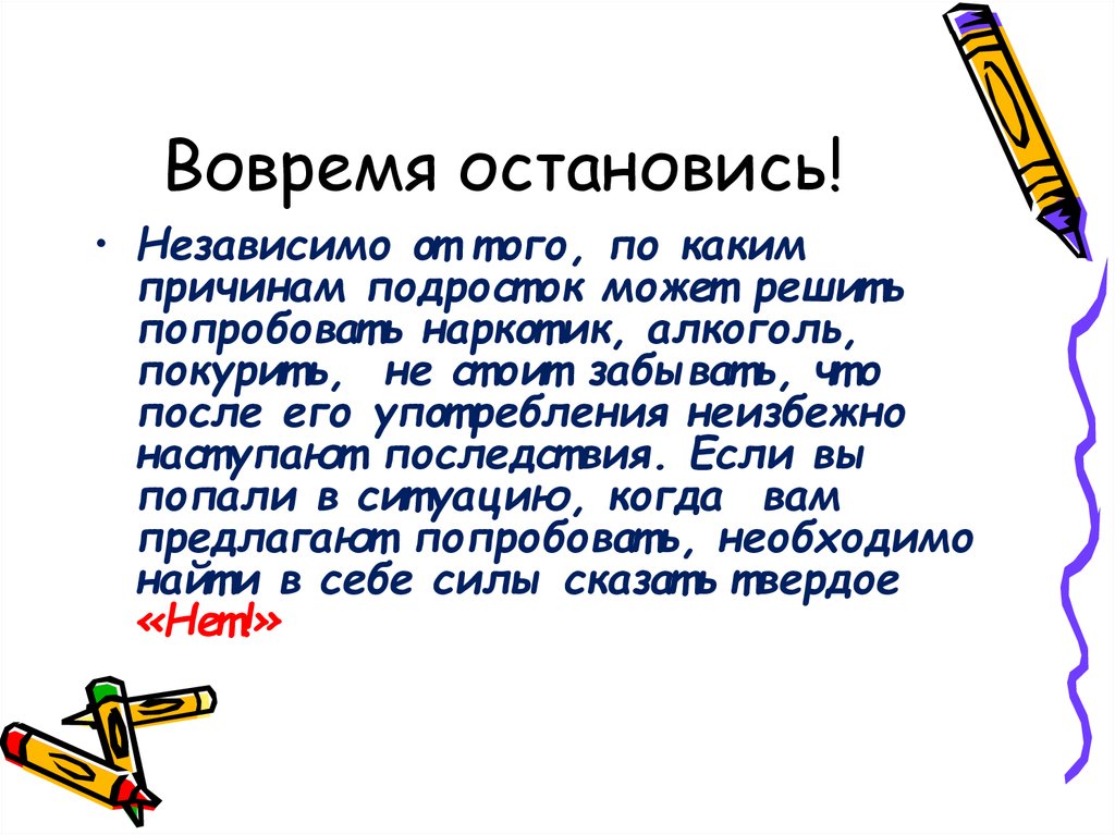 По какой причине. Тату "вовремя сказать нет".