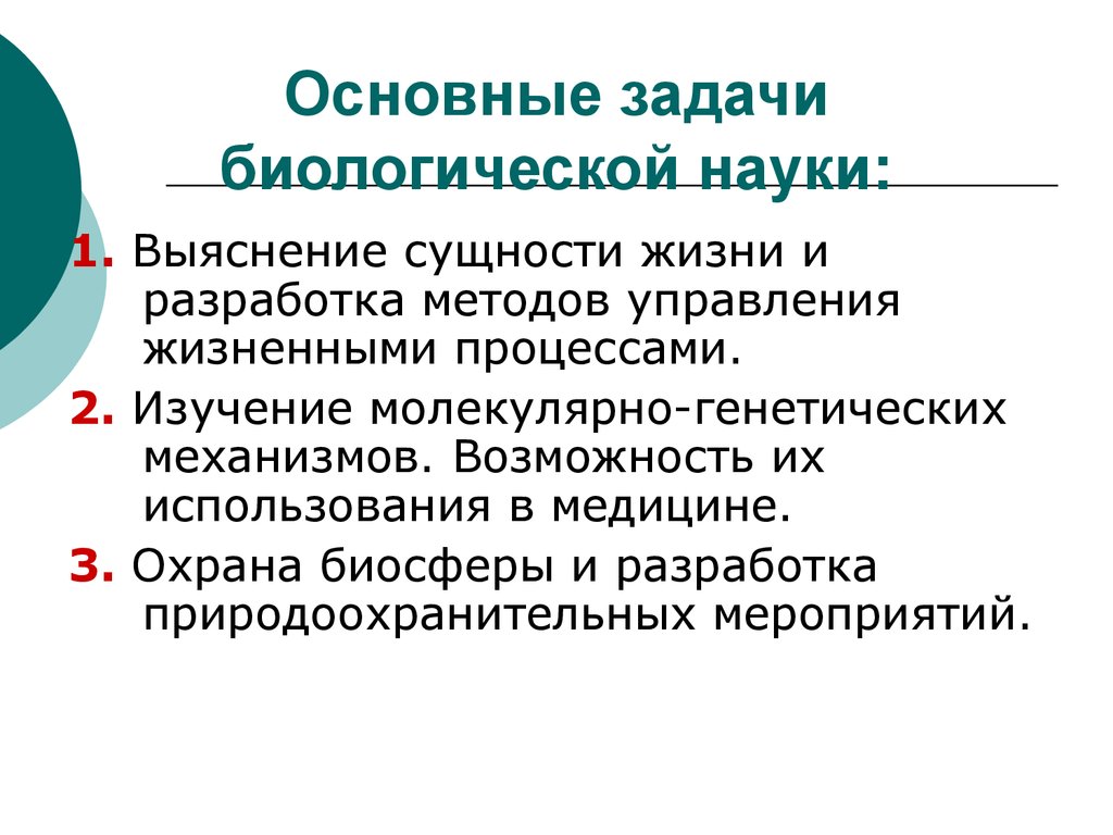 Строение биологическая активность