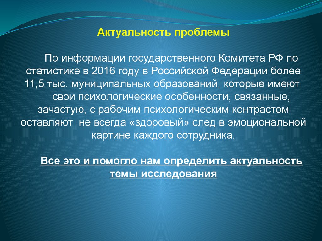 Психологический климат в коллективе медицинских работников службы  экстренной медицинской помощи - презентация онлайн