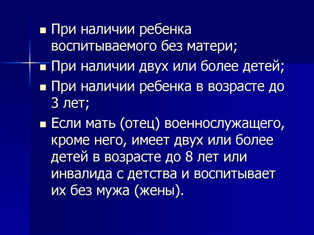 Увольнение с военной службы и пребывание в запасе презентация