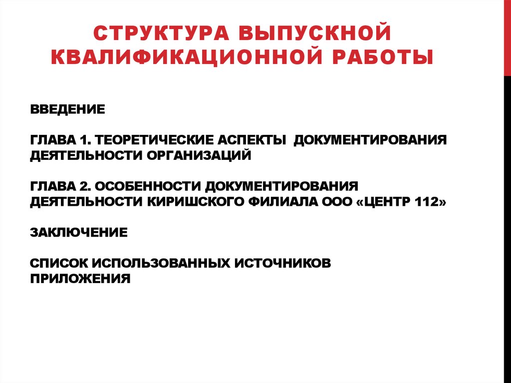 Введение глава теоретические аспекты. Теоретические основы документирования. Основные аспекты документирования. Документирование вакцинации. Теоретические аспекты документов по личному составу.