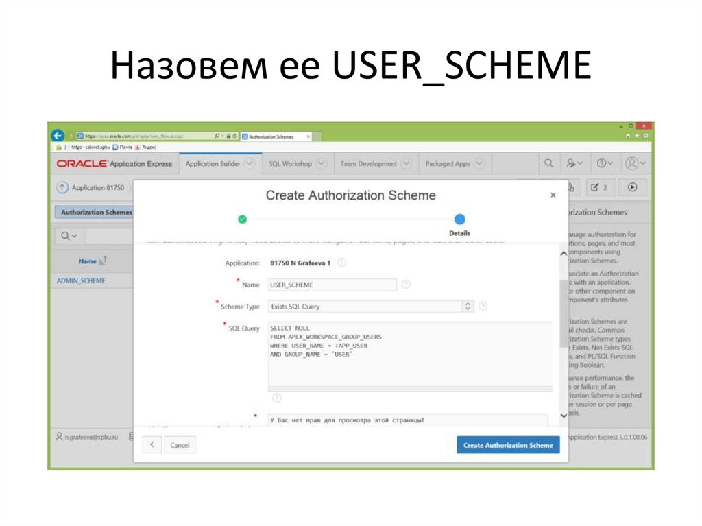 Oracle Apex authorization Window. Scheming users