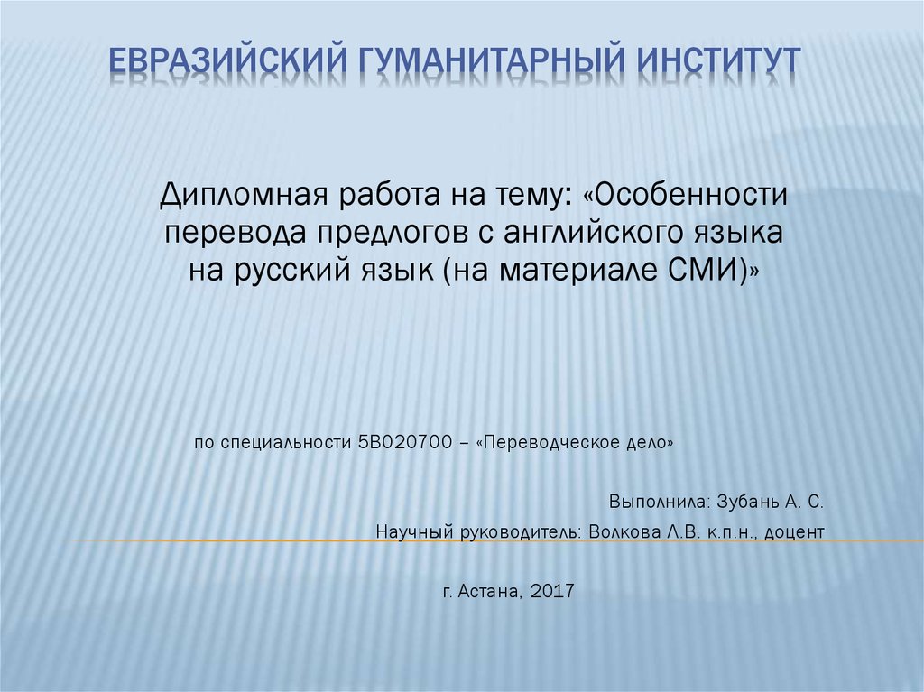 Курсовая Работа Phraseological Units