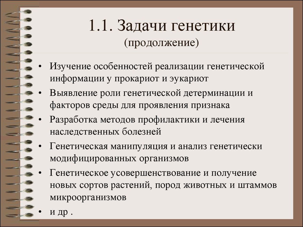 Задача генетиков. Задачи генетики. Задачи генетики кратко. Задачи генетики как науки. Задачи генетики человека на современном этапе.