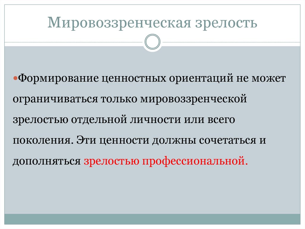 Социальная зрелость это. Профессиональная зрелость. Качества социальной зрелости. Становление личности в зрелости. Зрелость личности профессионала.