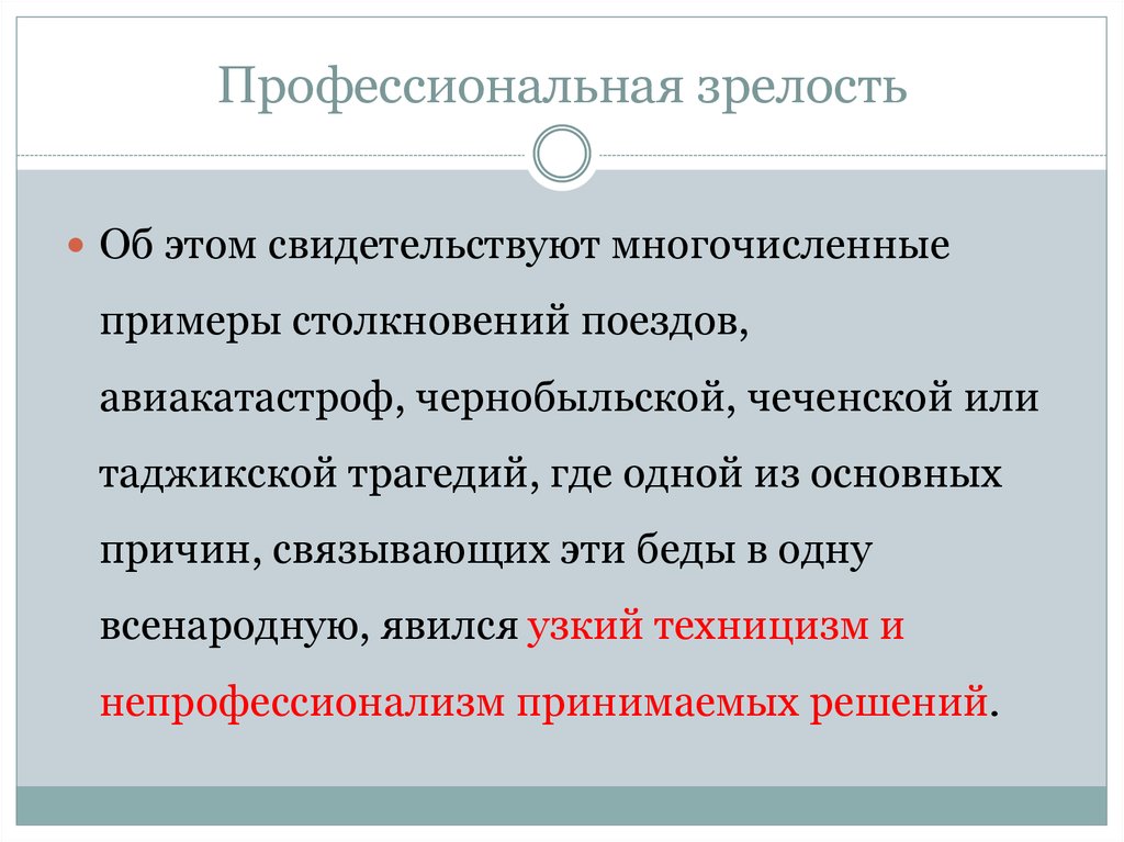 Социальная зрелость это. Профессиональная зрелость. Показатели профессиональной зрелости. Признаки социальной зрелости. Зрелость личности профессионала.