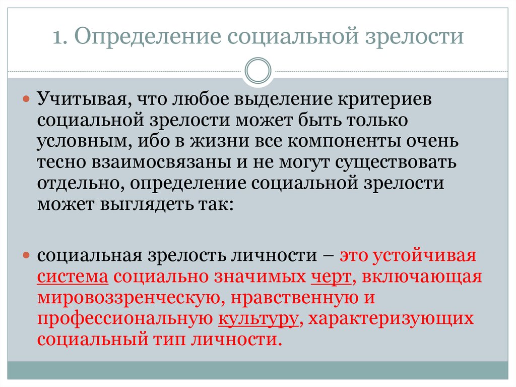 Социальная зрелость это. Критерии социально зрелой личности. Критерии социальной зрелости. Социальная зрелость личности это в психологии. Уровни социальной зрелости личности.