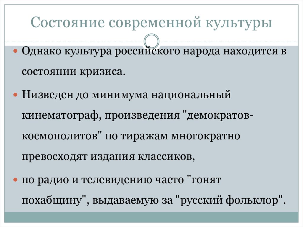 Состояния культуры. Состояние культуры. Современная культура кратко. Современная Российская культура.