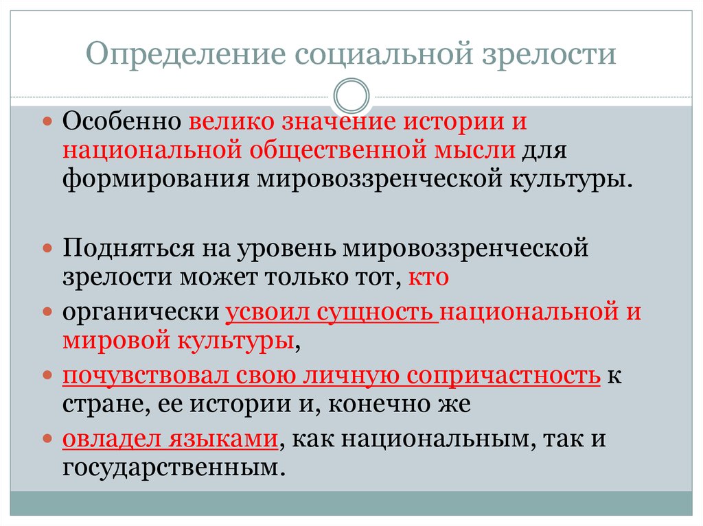 Социально зрелый человек