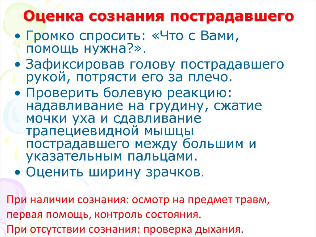 Сознание следовать