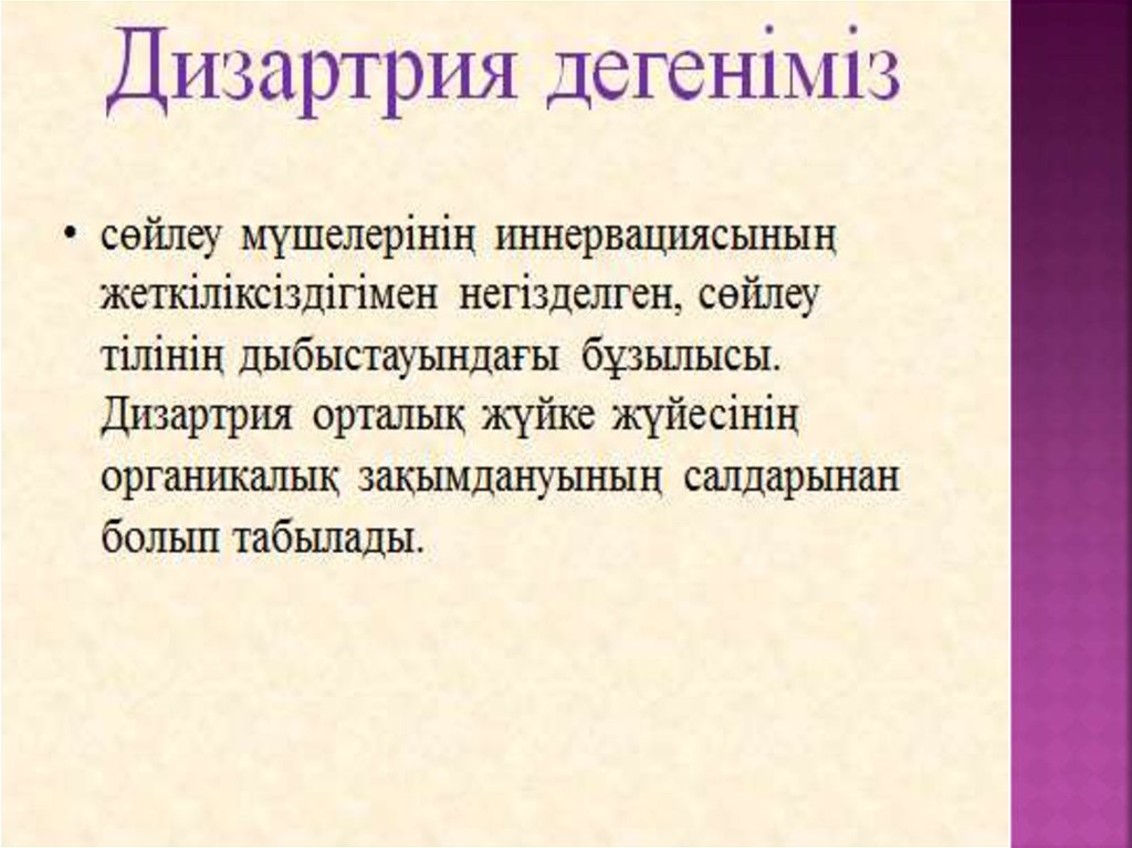 Рецензия дегеніміз не презентация