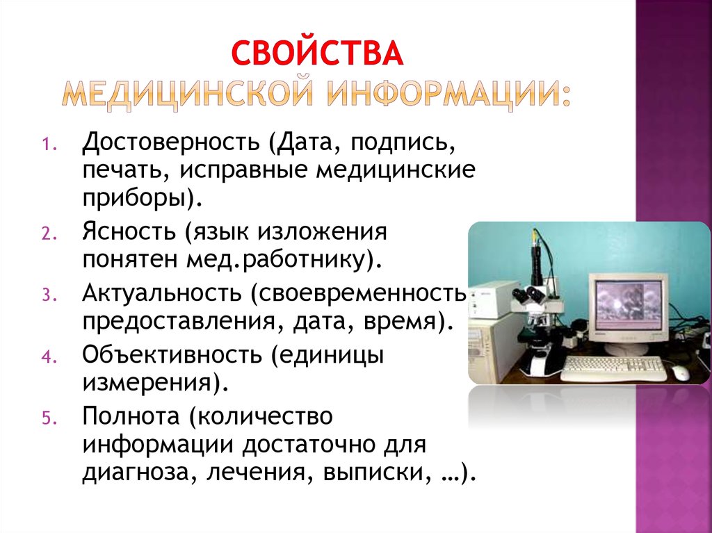 Медицинская информация это