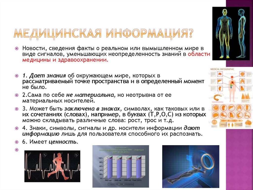 Категории медицинской информации