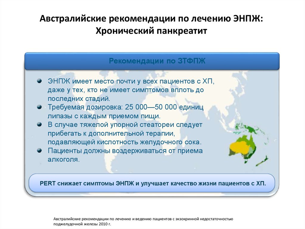 T017904 в схеме лечения хронического панкреатита отсутствуют