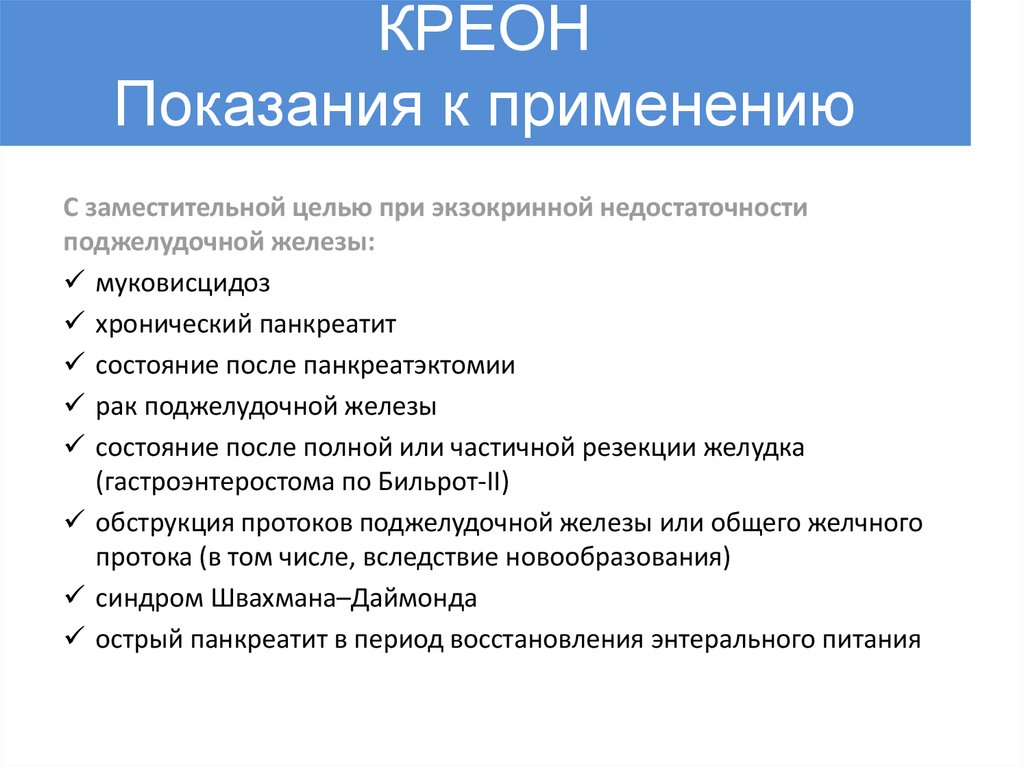 Экзокринная недостаточность поджелудочной железы. Внешнесекреторная недостаточность поджелудочной железы препараты. Внешнесекреторная экзокринная недостаточность поджелудочной железы. Синдром экзокринной панкреатической недостаточности.