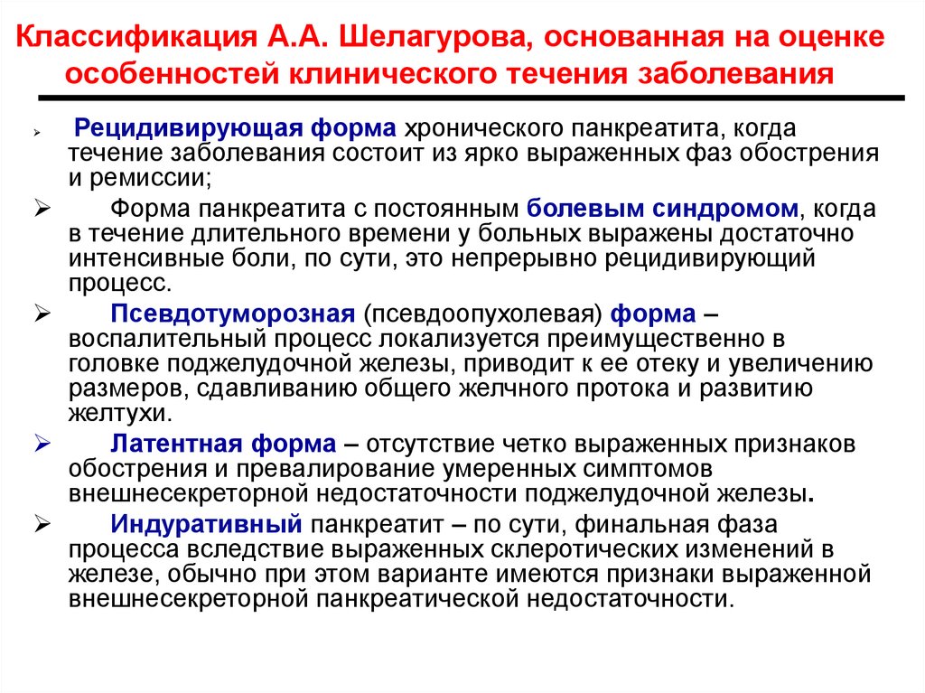 В начальном периоде хронического панкреатита в клинической картине заболевания отсутствует