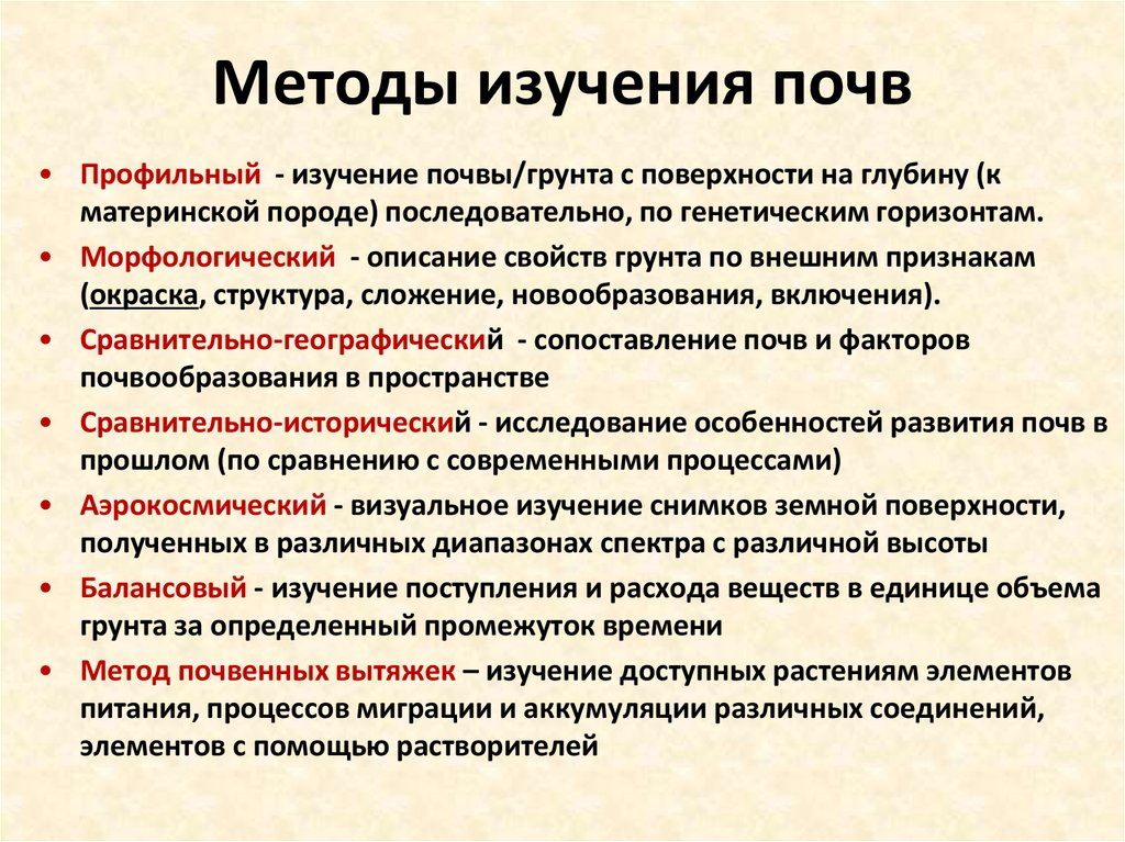 Предмет почвоведения. Методы исследования почвы. Методика изучения почв. Основные методы исследования почв. Методика исследования почв.