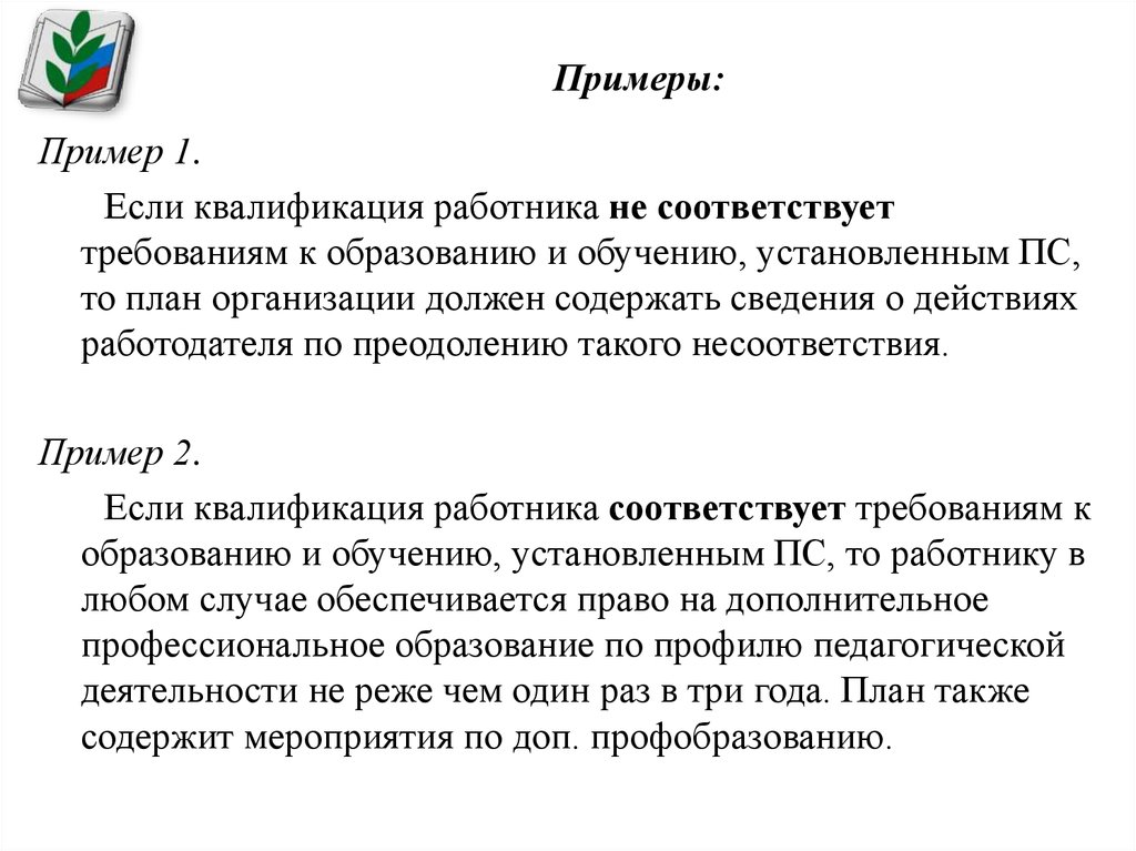 Что такое квалификация работника