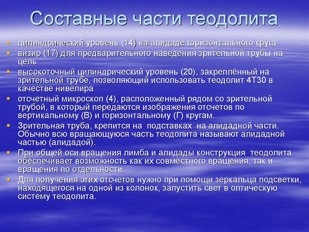 Прошедший квалификацию. Классификация теодолитов. Классификация теодолитов по назначению. Теодолиты классифицируются по устройству. Классификация теодолитов по устройству.