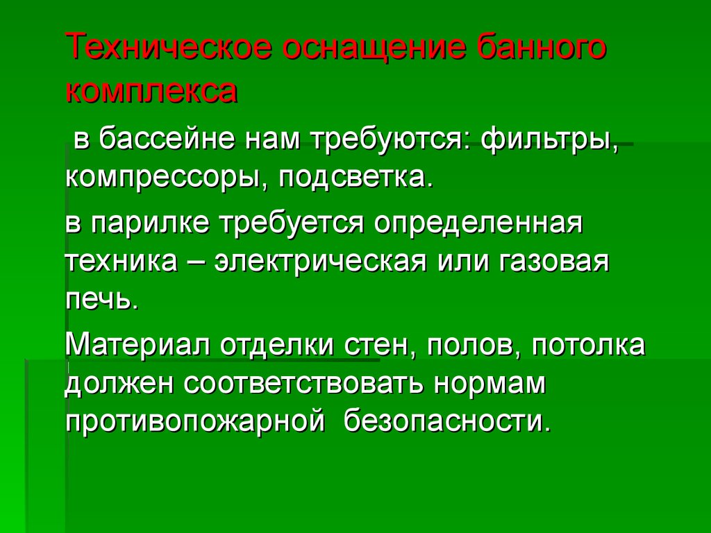 Бизнес план банного комплекса презентация