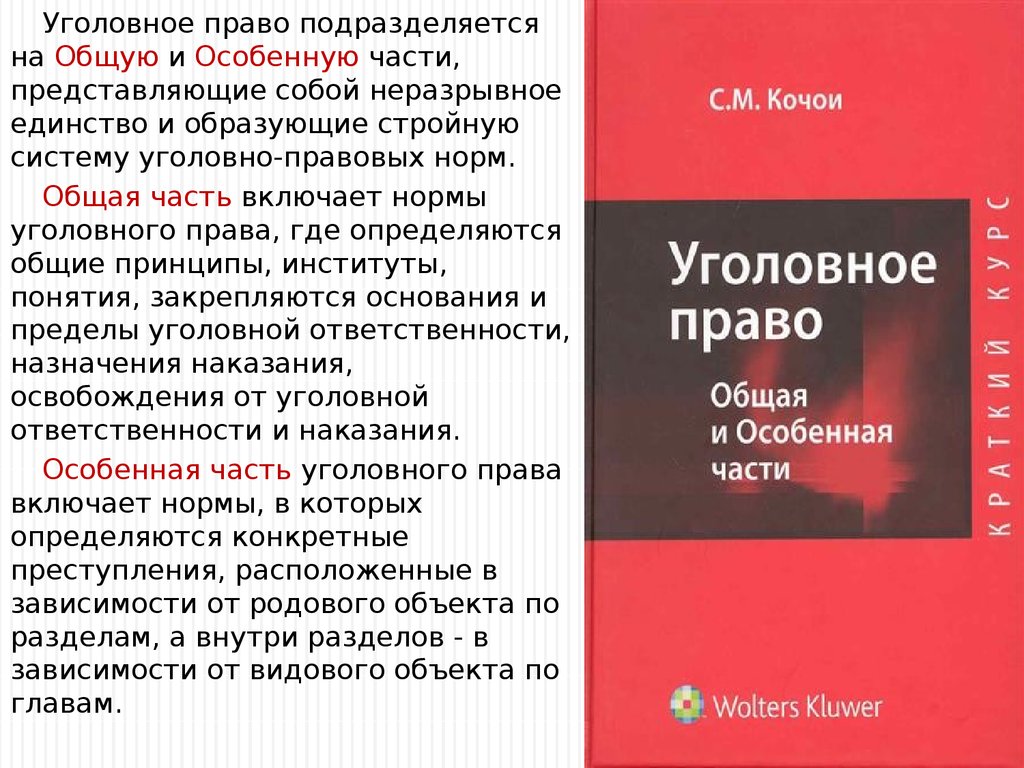 Уголовный кодекс в схемах и таблицах особенная часть