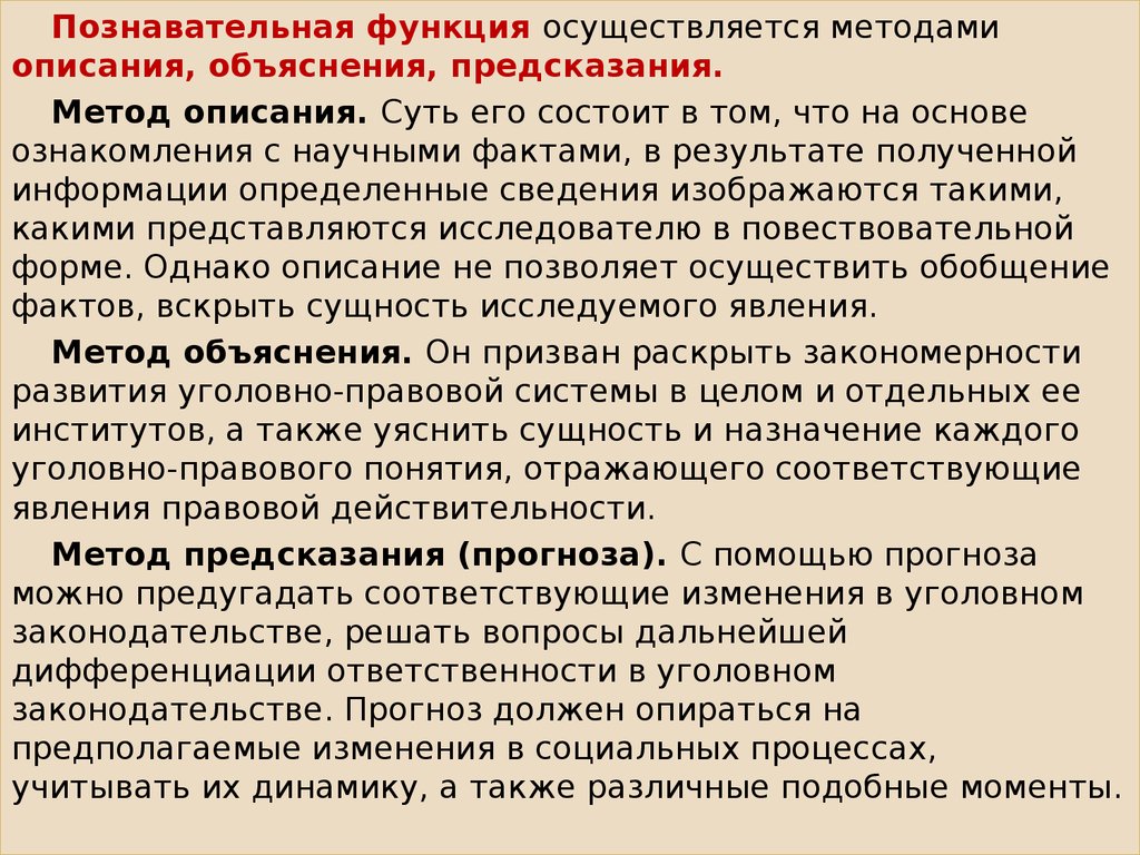 Подход осуществляется. Метод описания. Явления правовой действительности это. Описание объяснение и предсказание. Описание метода описание.