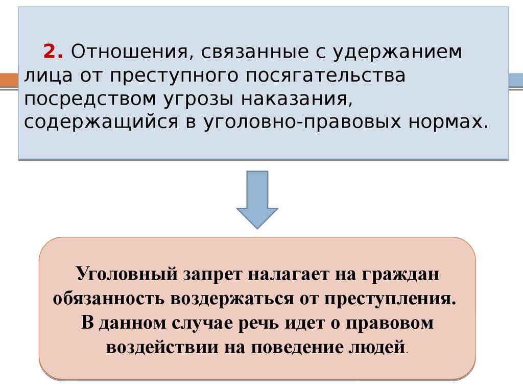 Объектами уголовно правовых отношений являются