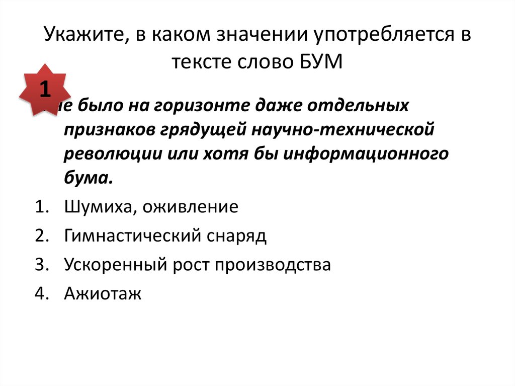 В каком значении употреблено слово отчаянной. Что означает бум. Boom значение. Бум что значит слово. Обозначение слово бум.