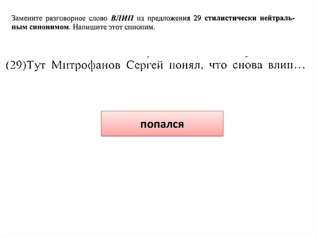 Стилистически окрашенное слово в предложениях 9 10