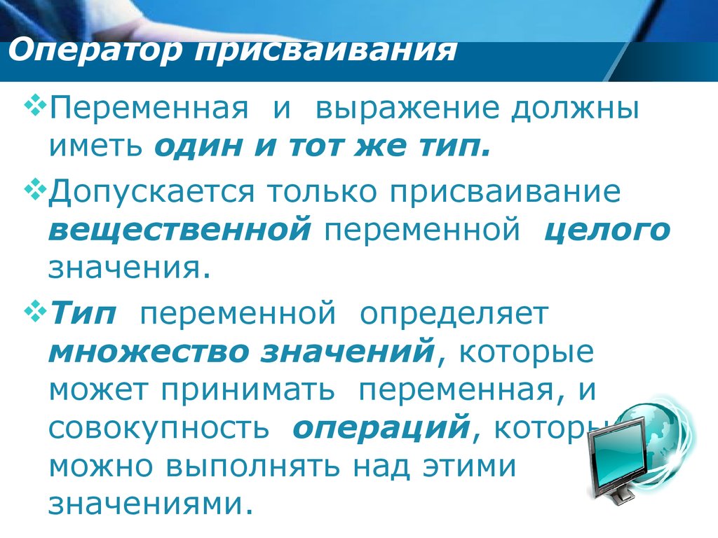 Обязывающие фразы. Оператор присваивания имеет вид. Оператор присваивания в среде Lazarus. 6. Операторы присваивания. Оператор присваивания Делфи пример.