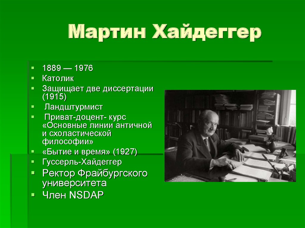 Вопрос о технике хайдеггер презентация