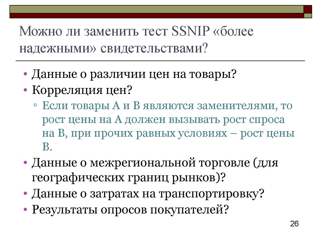 Более надежный. Анализ корреляции цен на отраслевых рынках. Замена тестируемого. Тест поменять. Корреляция товаров это.