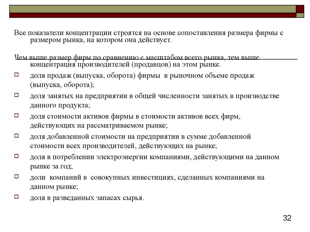 Показатели содержания. Анализ отраслевых рынков. Отраслевой рынок и показатели размера фирмы. Показатели анализа структуры рынка. Рынки на которых действует фирма.