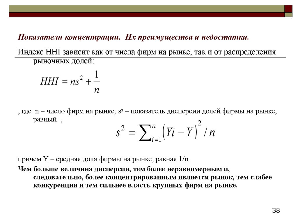 Показатели концентрации. Рассчитать показатель рыночной концентрации. Рассчитать показатели концентрации на рынке. Показатели концентрации фирм на отраслевом рынке. Измерение степени концентрации рынка..