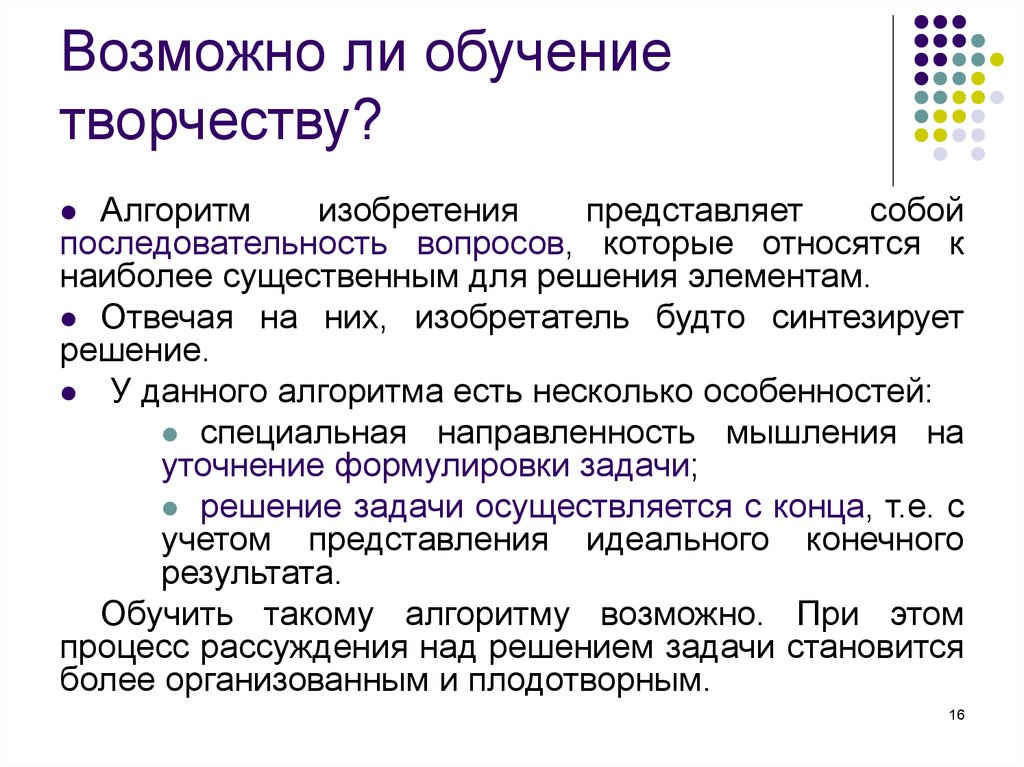 Можно ли научить творчеству проект 10 класс обществознание презентация