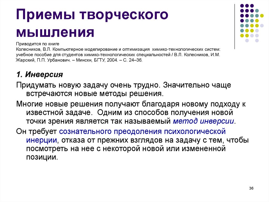 Примеры мышления. Приемы творческого мышления. Приемы креативного мышления. Приемы активизации творческого мышления. Развивать креативное мышление приемы.